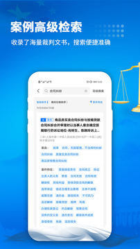 裁判文书应用截图2