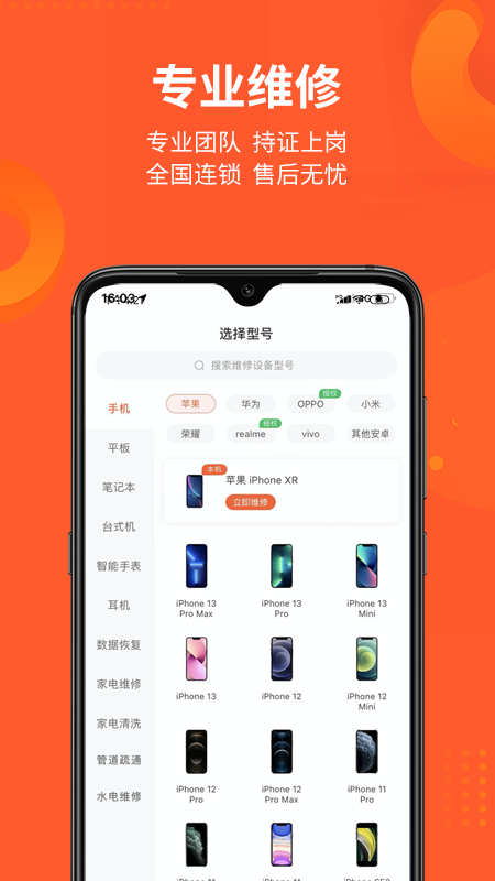 极客修手机电脑维修v4.0.6截图2