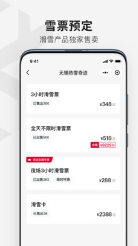 热雪奇迹应用截图2