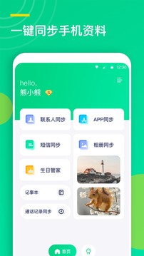 聯(lián)系人同步助手截圖
