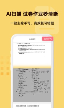 刺猬错题本应用截图1