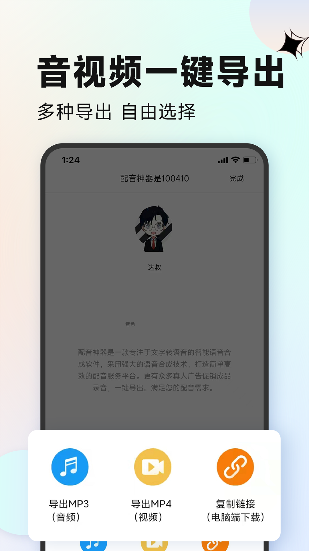 配音神器v2.1.21截图1