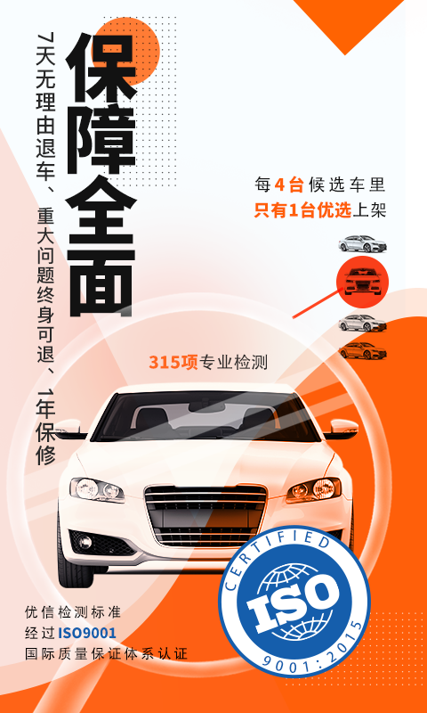 優(yōu)信二手車截圖預覽