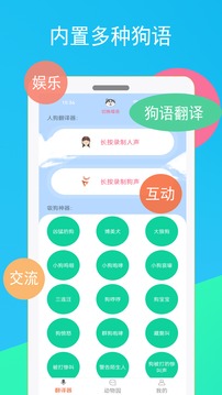 猫咪狗语翻译器应用截图3