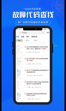 8848汽车学苑应用截图4