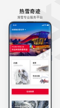 热雪奇迹应用截图1