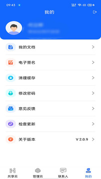 慧筑云应用截图4