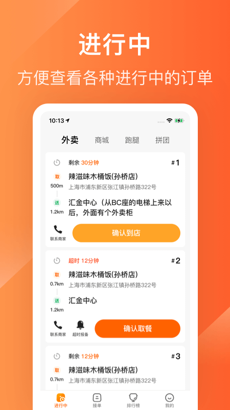 生活Plus骑手v5.0.0截图4