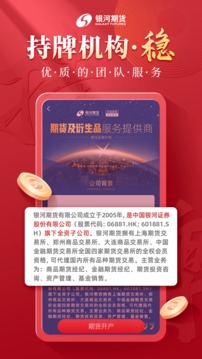 銀河期貨截圖