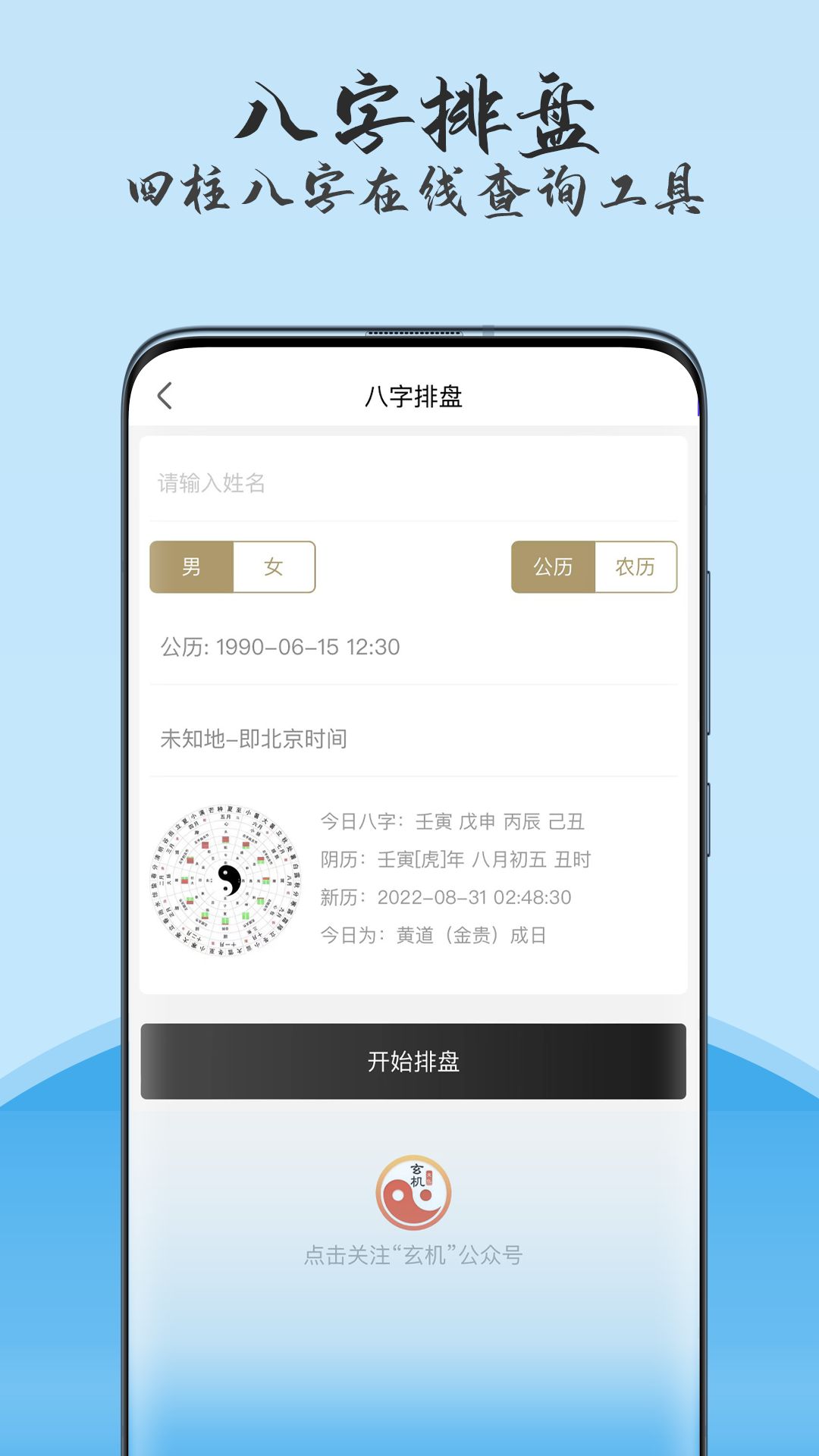 玄机v1.0.9截图2