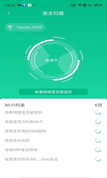 连利钥匙密码应用截图3