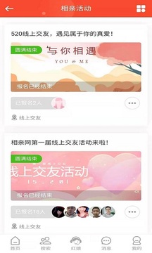 微相亲应用截图5