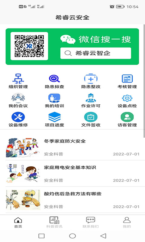 希睿云安全v1.0.5截图5