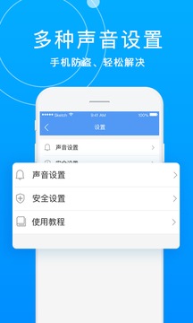 手机防盗报警器应用截图4