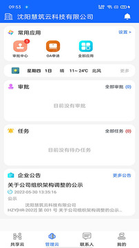 慧筑云应用截图2