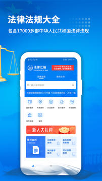 裁判文书应用截图3