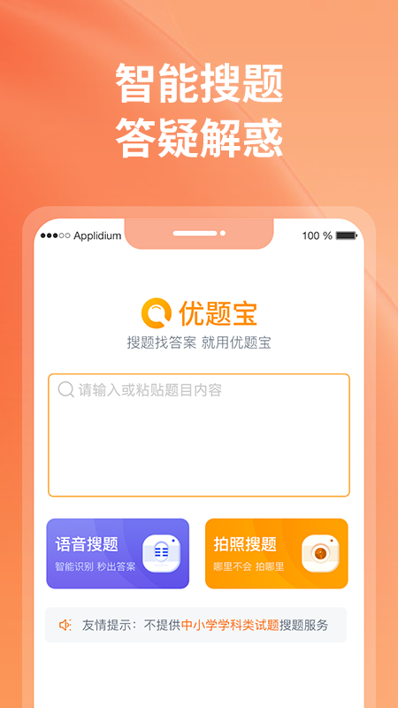 优题宝v4.1.8截图4