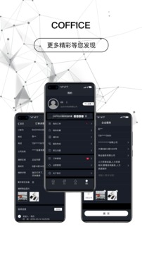 COFFICE管家应用截图5