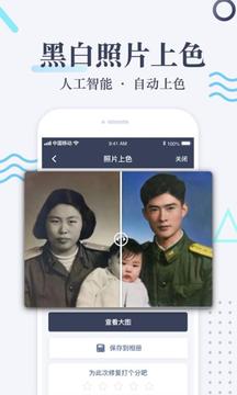 老照片修復(fù)截圖
