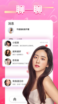 秘密牵手同城交友约会应用截图1