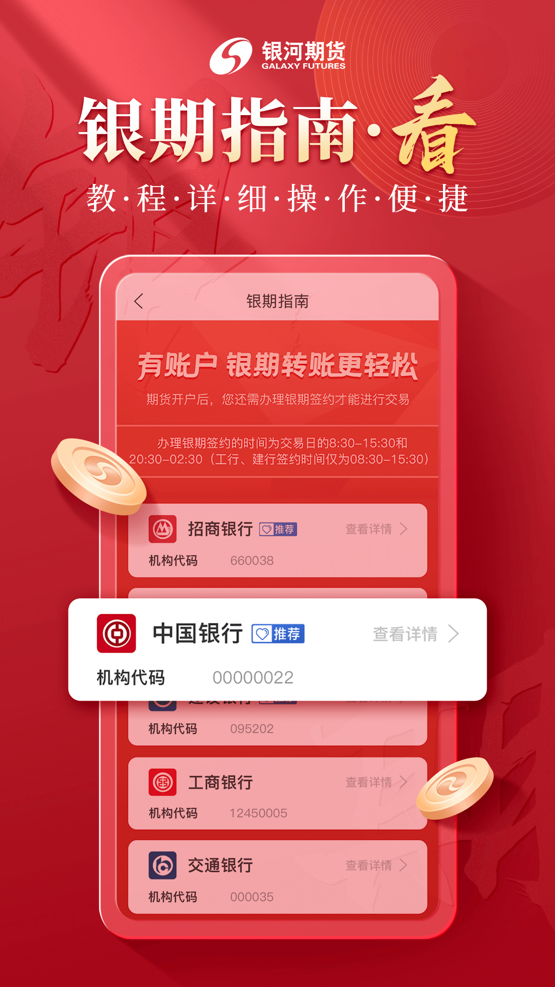 银河期货v3.2.0截图2