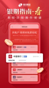 銀河期貨截圖