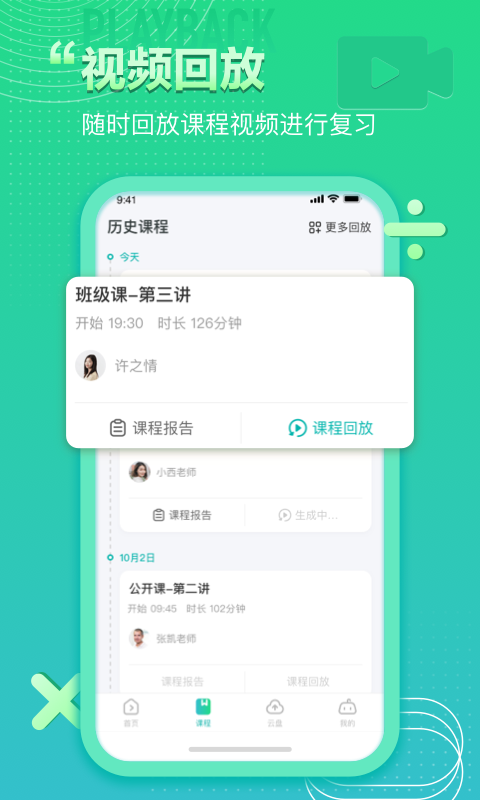 平行课堂v2.0.0.24截图3