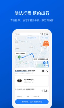 拼车应用截图4