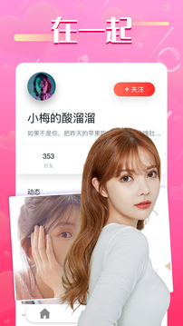秘密牵手同城交友约会应用截图2