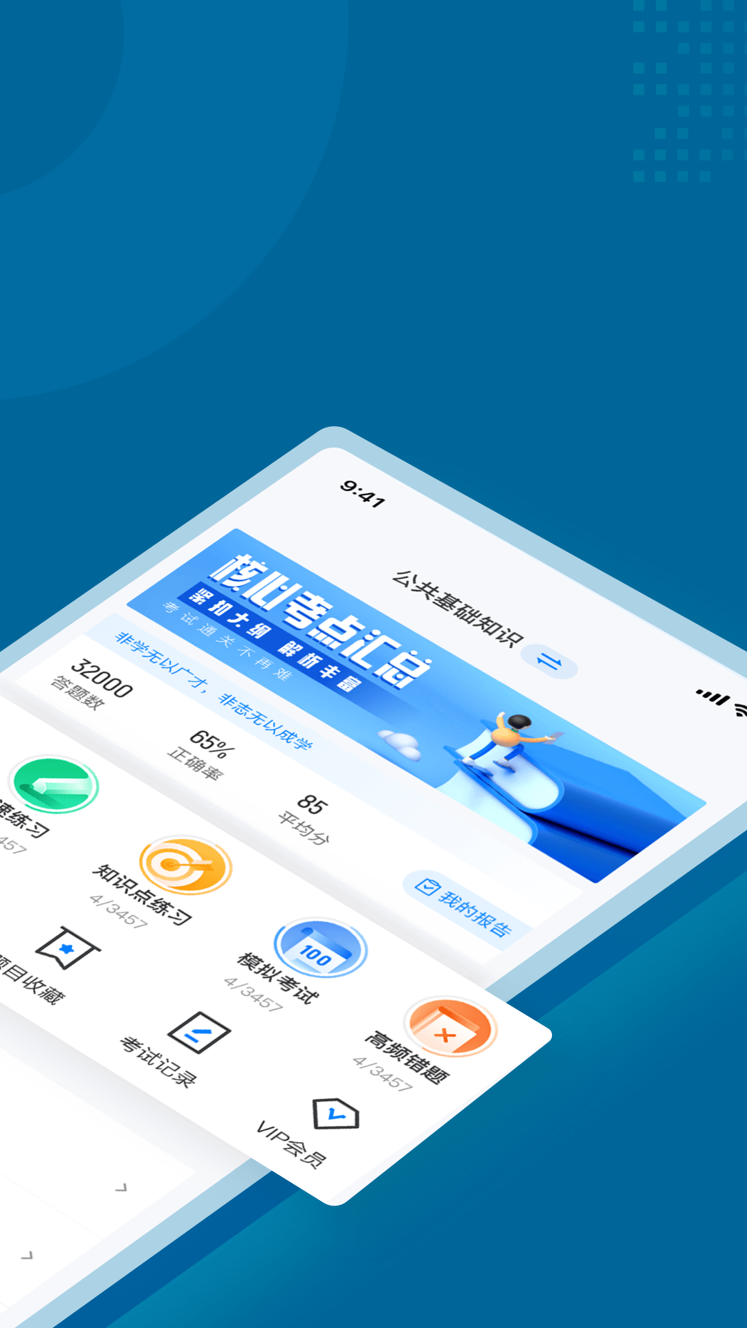 公安执法考试聚题库v1.4.9截图4