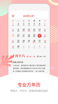 黃道吉日截圖