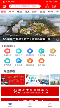 明溪在线应用截图2