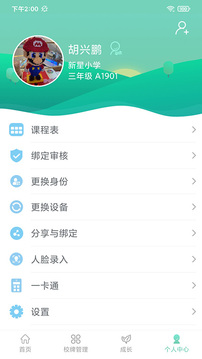 智联家校圈应用截图4