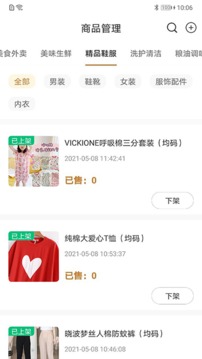 慧老板应用截图2