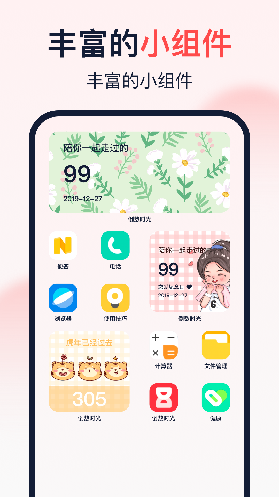 倒数时光v1.5.3截图4