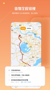 蜂羽貨主截圖