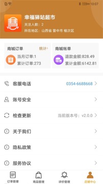 慧老板应用截图3