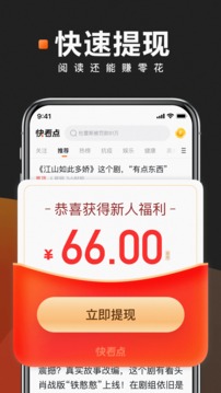 快看点应用截图1