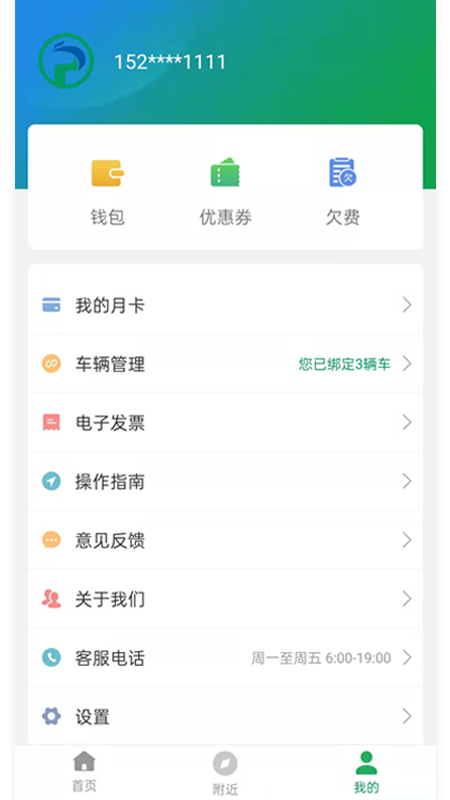 荆州停车v3.2.6截图2