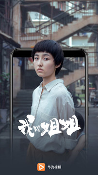 华为视频应用截图2