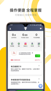 妥妥E行司机端应用截图2