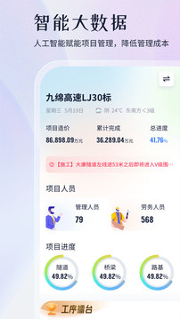 新项目管家应用截图3