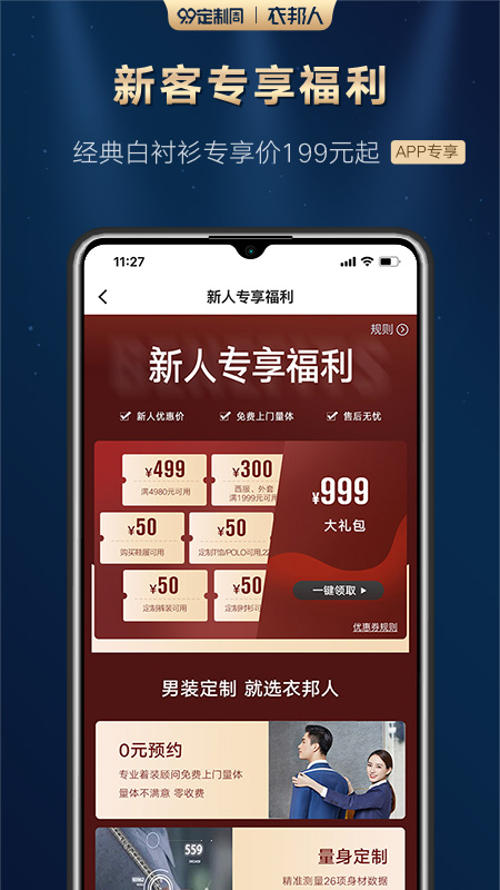 衣邦人v7.4.1截图2