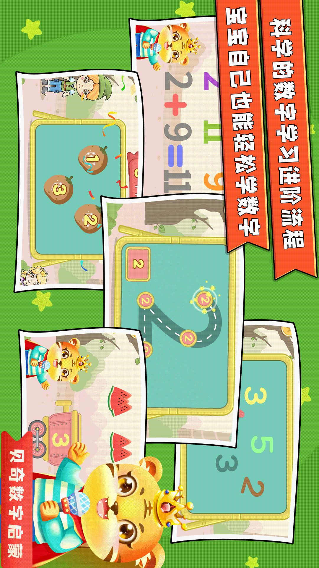 寶寶學(xué)數(shù)學(xué)加減法截圖預(yù)覽