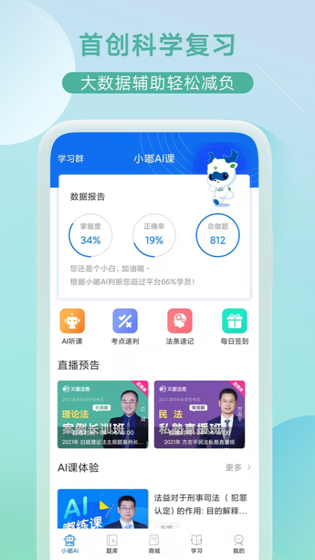 小嘟AI课截图1