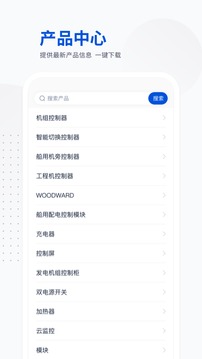 众智产品应用截图2