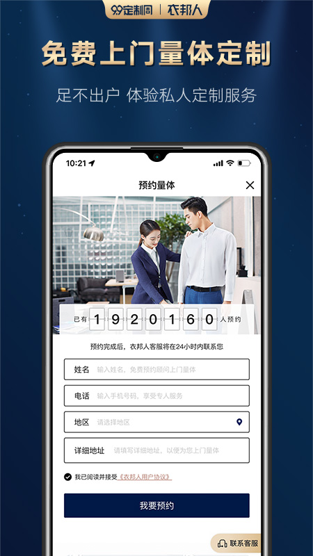 衣邦人v7.4.1截图3