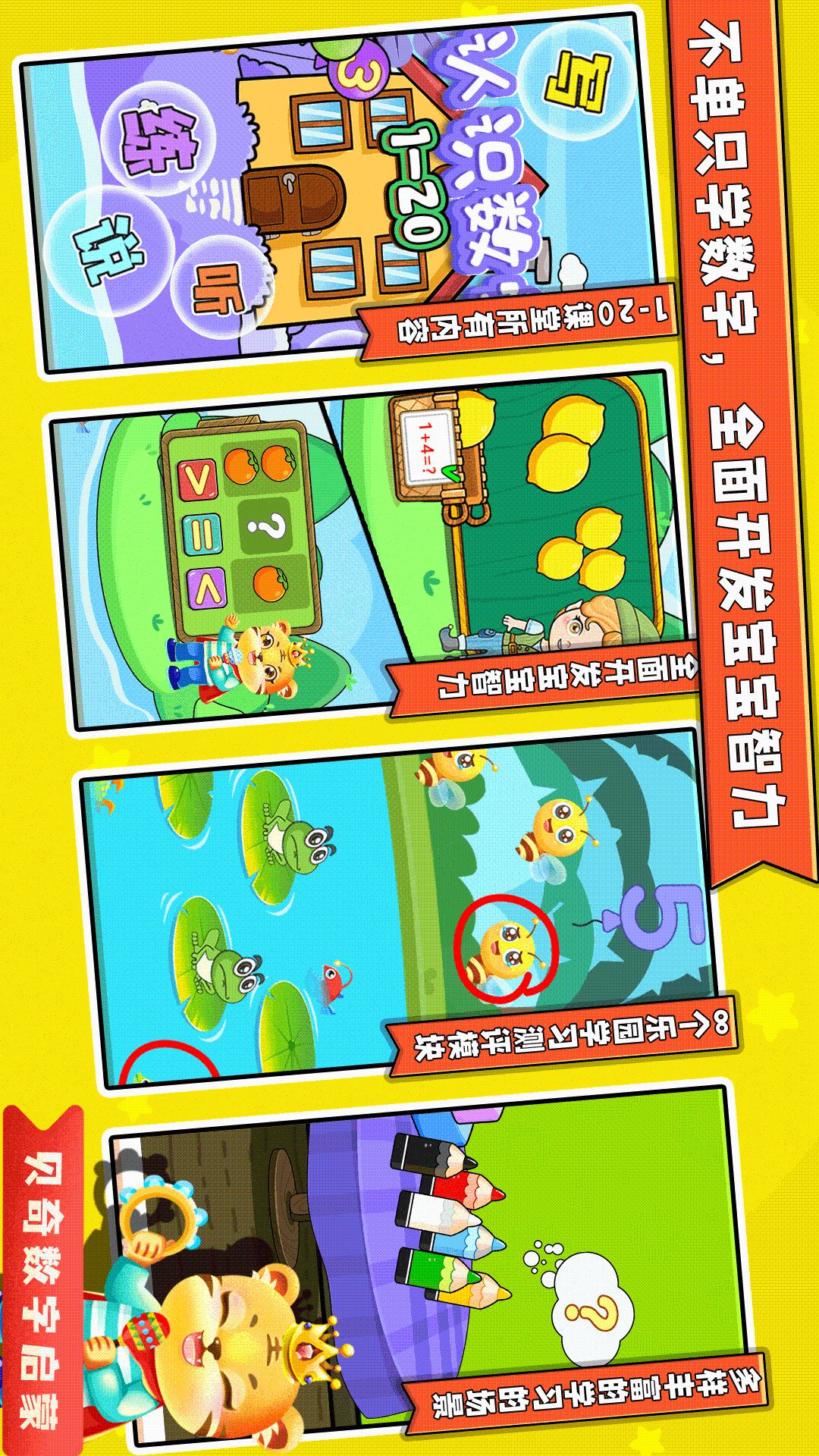 寶寶學(xué)數(shù)學(xué)加減法截圖預(yù)覽