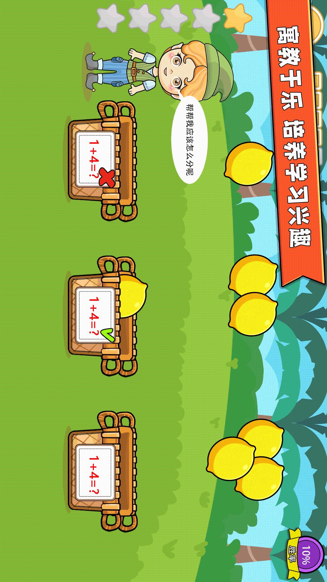 寶寶學(xué)數(shù)學(xué)加減法截圖預(yù)覽