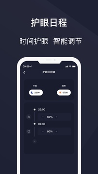 护眼模式应用截图2